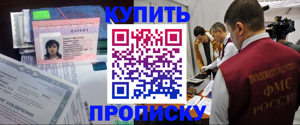 прописка от собственника в Медногорске