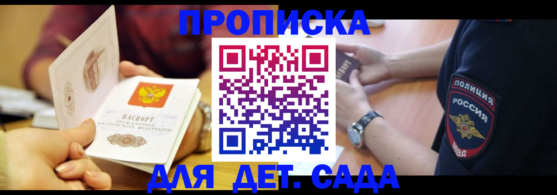 прописка штамп в Медногорске